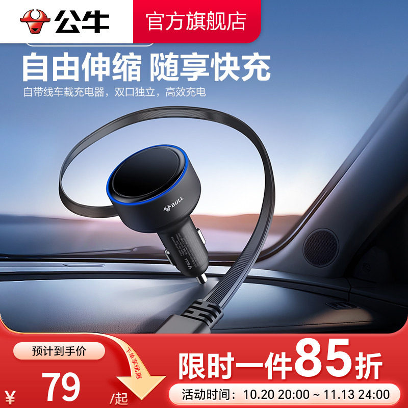 公牛车载充电器快充一拖二车充自带PD双线汽车点烟器适用苹果华为