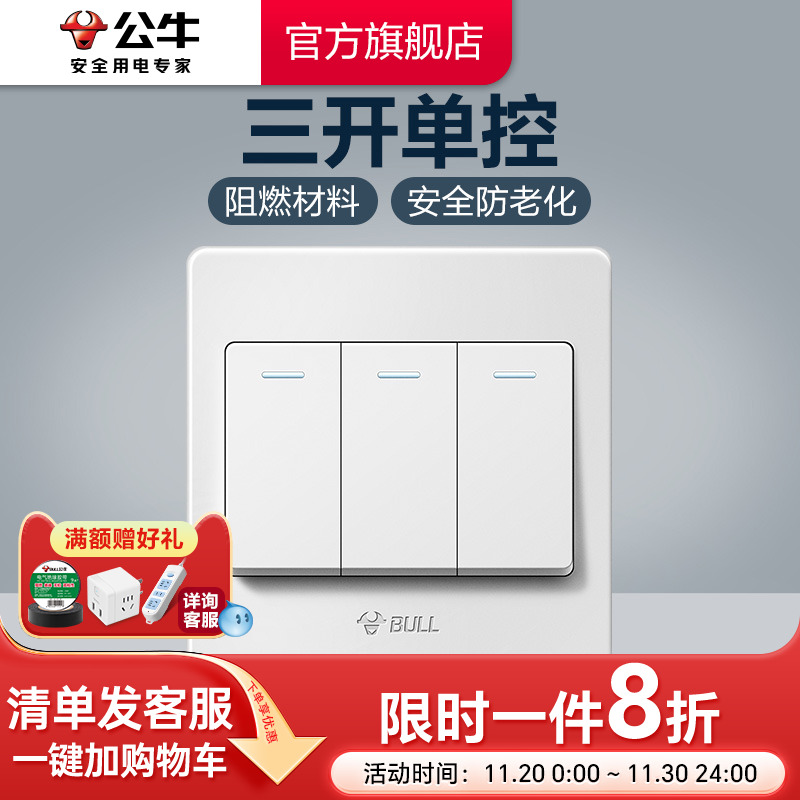 公牛插座旗舰开关插座三开单控三位单控开关三开面板G07白