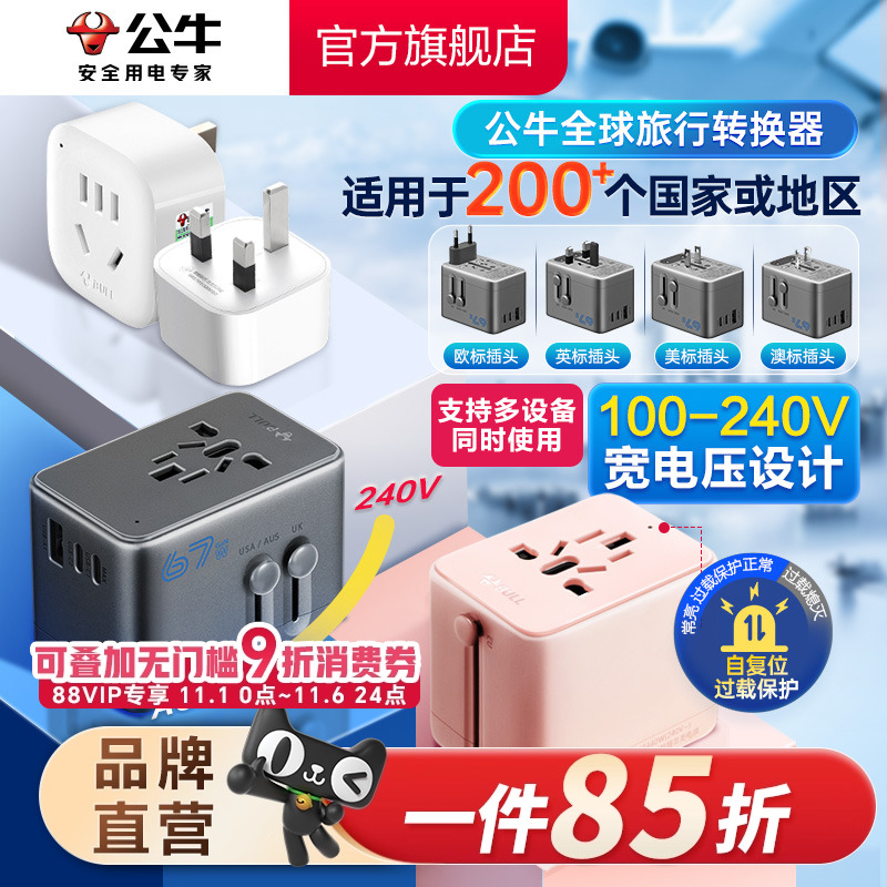 公牛英标转换插头usb插座多国通用旅行欧标德标美标韩国日本