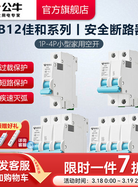 公牛旗舰空气开关LB12断路器断路器家用空开电闸开关63a升级款