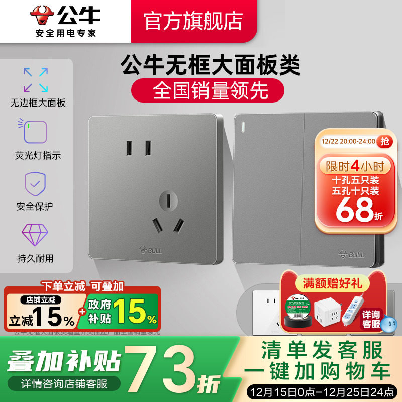 公牛开关插座面板g12灰色