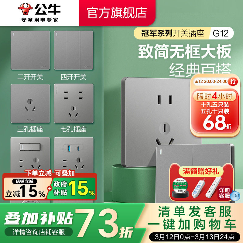 公牛官方旗舰店墙壁开关插座16A空调五孔10A面板暗装家用g12灰