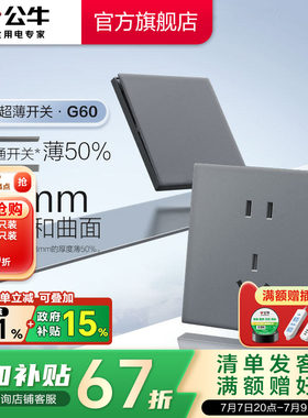 公牛官方超薄大师插座