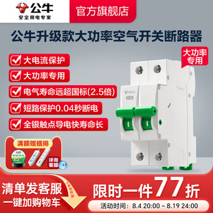 公牛旗舰大功率断路器空气开关家用空开电闸热销款80A100A125A