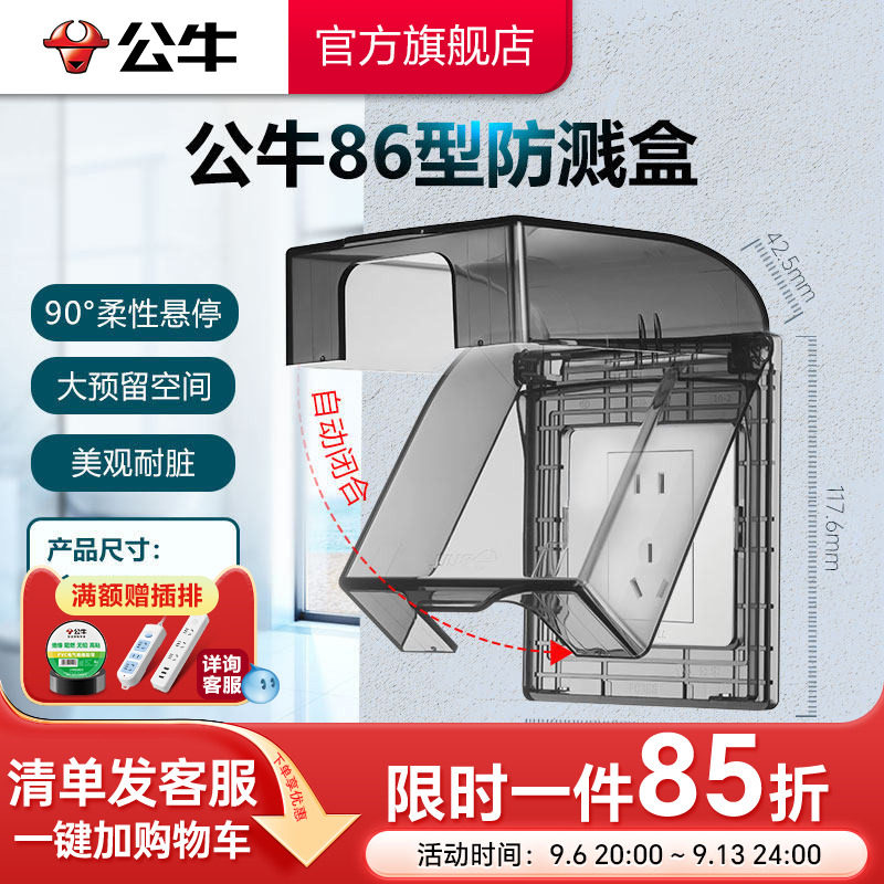 公牛官方旗舰86型透明防溅盒浴室图片