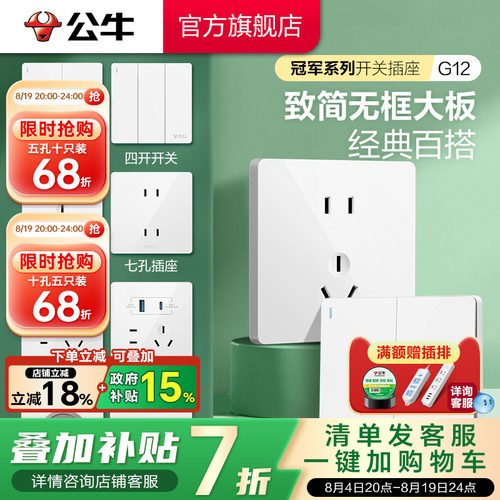 公牛开关插座大面板暗装家用白