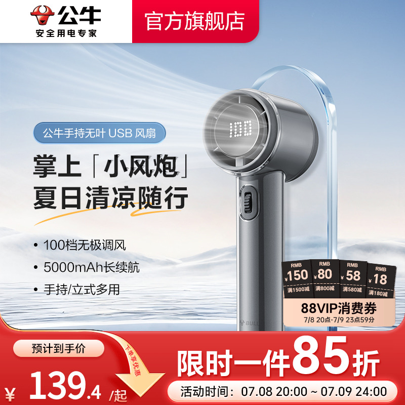 公牛2025新款小风炮无叶涡轮风扇
