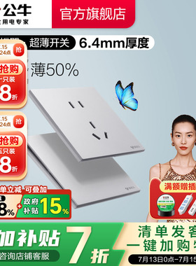 公牛蝶翼超薄G57开关五孔插座16a大师面板家用奶油风墙壁冰川银