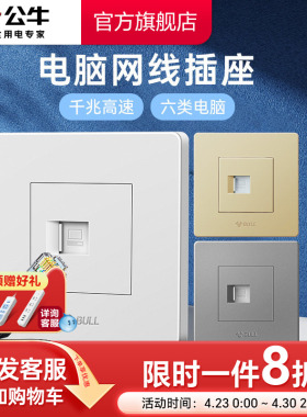 公牛六类网线墙壁电脑插座网络面板宽带千兆网线G07电脑电视