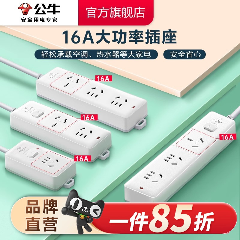 公牛插座接线板空调16a大功率
