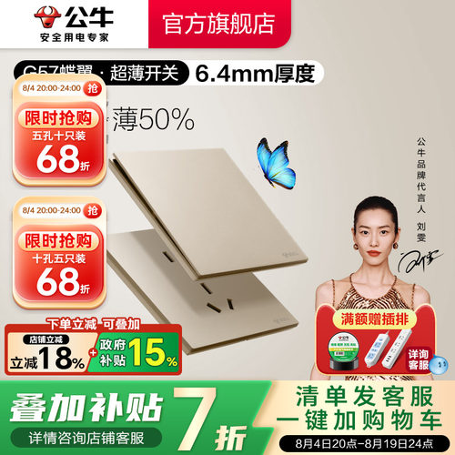 公牛6.4mm超薄大师系列插座