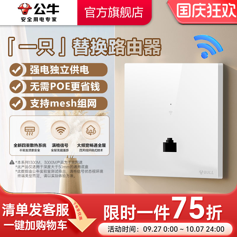 公牛全屋wifi面板全屋覆盖AP面板