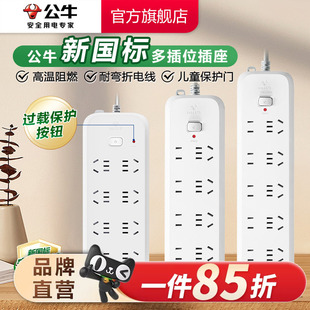 公牛插座多插位8位10位插排排插接线板插线板正品旗舰店带线家用