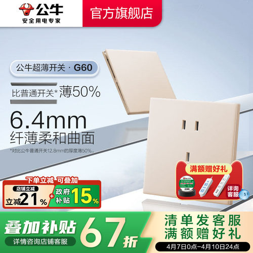 公牛官方超薄大师插座