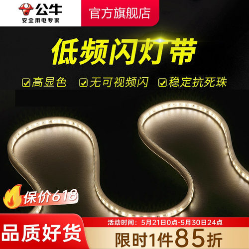 公牛高压灯带家用线性led