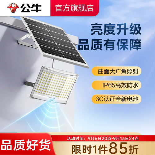 公牛曲面智能款太阳能庭院灯