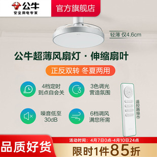 公牛F20超薄风扇灯儿童房卧室餐厅吸顶吊扇灯隐形风扇灯伸缩扇叶
