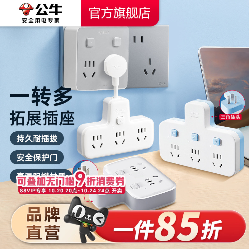 公牛家用接线板多功能
