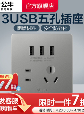 公牛插座旗舰墙壁开关5孔插座暗装带3USB五孔插座家用面板G12灰