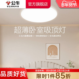 公牛卧室灯2025年新款主卧灯护眼超薄吸顶灯卧室灯具房间灯圆形