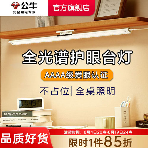 公牛护眼灯台灯专业读写