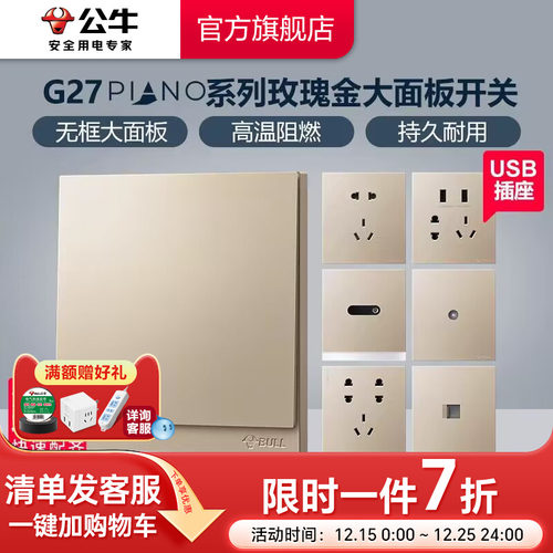 公牛大师系列墙壁开关插座G27金