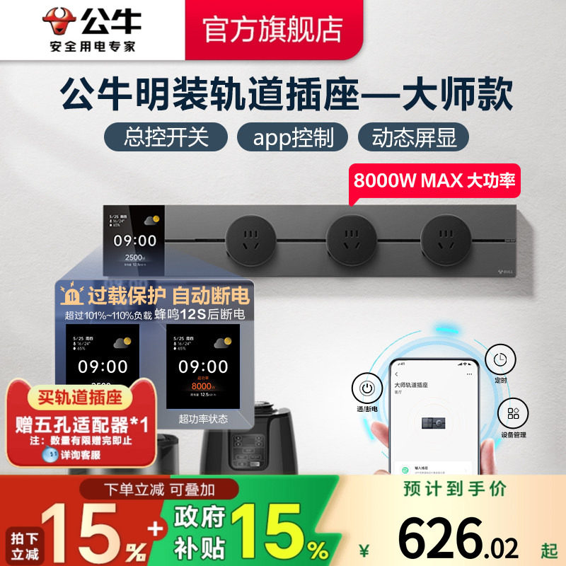 公牛可移动轨道插座厨房客厅餐边柜大师款超薄智能联网排插