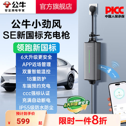 公牛新国标小劲风SE充电枪3.5kw新能源便携随车充特斯拉比亚迪