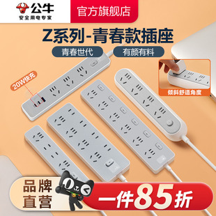 公牛插座转换器多位多功能总控办公家用插板接线板拖线板插排排插