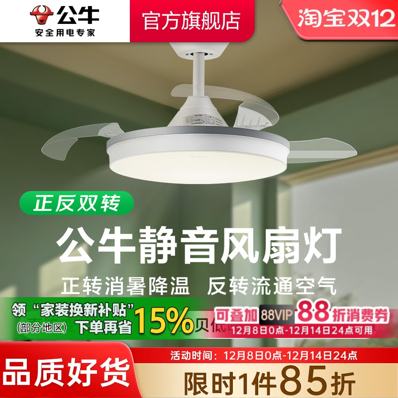 公牛F06D风扇灯客厅灯餐厅灯主卧室灯吸顶灯隐形电扇灯家用吊扇灯