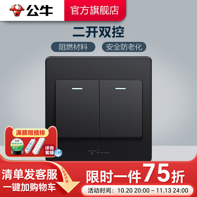 公牛插座旗舰开关插座二开开关两开双控双开双控2开二位墙壁G07黑