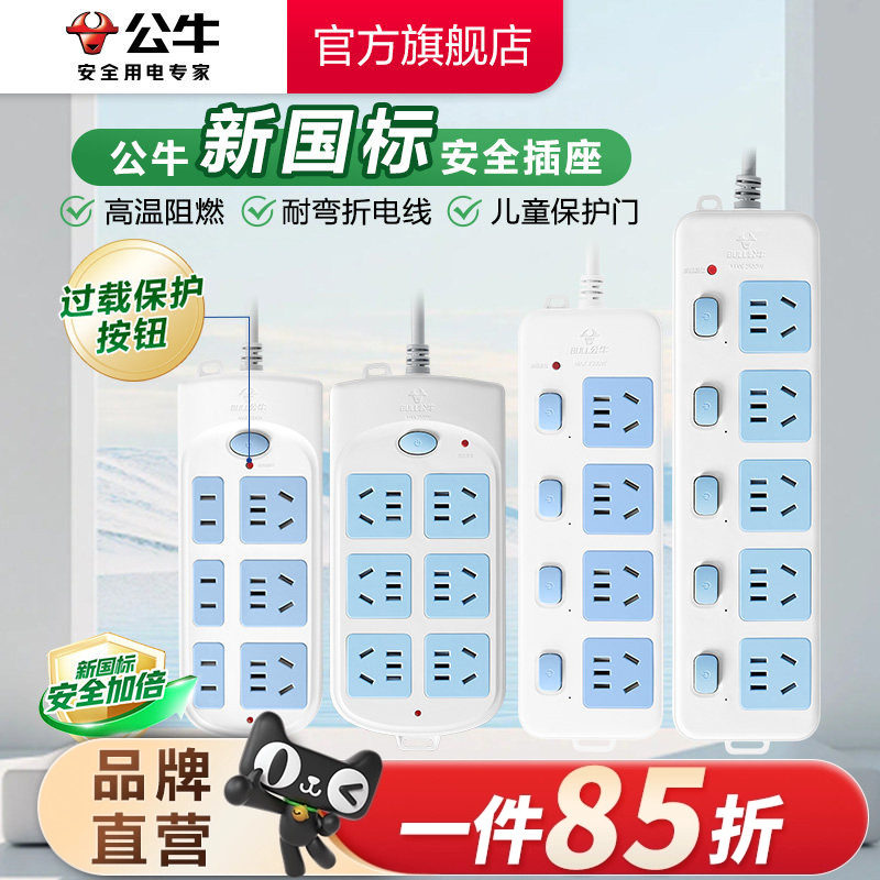 公牛插座电源接线板插排插线板插板带线过载保护办公多插位家用