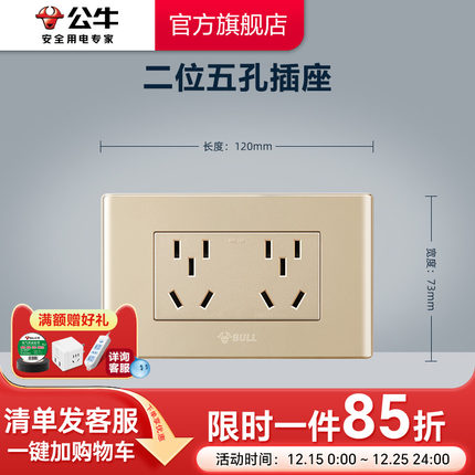 公牛插座旗舰墙壁开关面板多功能118型插座三三插6孔六孔电源面板