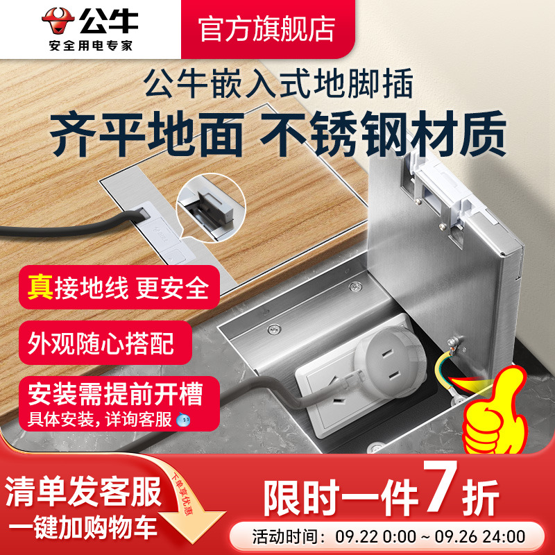 公牛装饰款隐藏纯平式地插