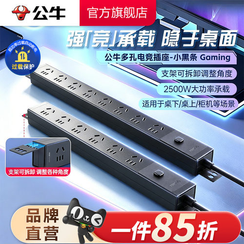 公牛PDU插座家用多孔排插