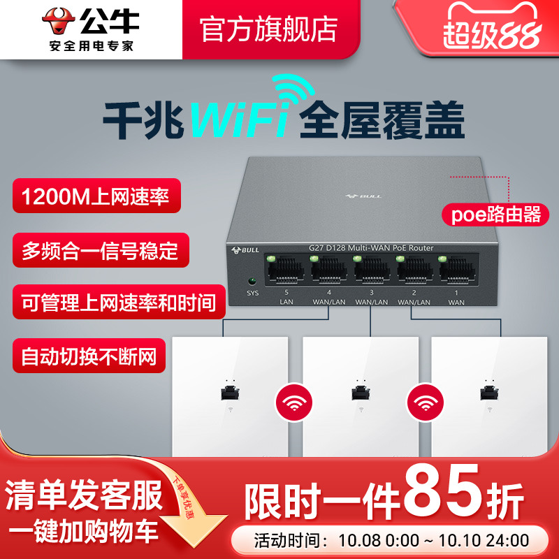 无线无线全屋覆盖插座路由器