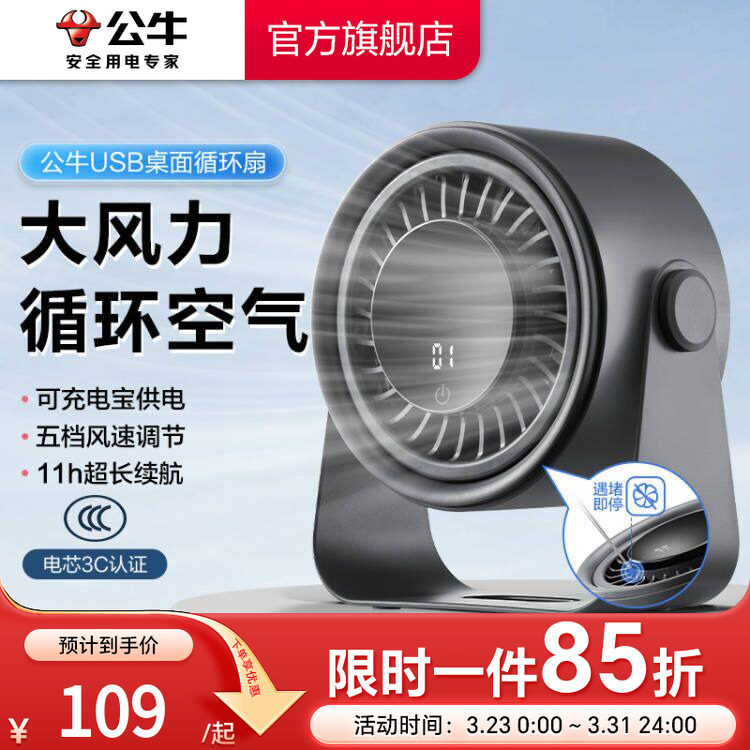 3C认证电芯】公牛2025年新款空气循环小电风扇小型家用超静音办公室桌面usb充电卧室宿舍学生超长续航大风力