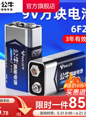 公牛9v电池方块电池6F22方形叠层遥控器无线话筒万用表9号干电池烟雾报警器九伏碳性9V正品6f22型