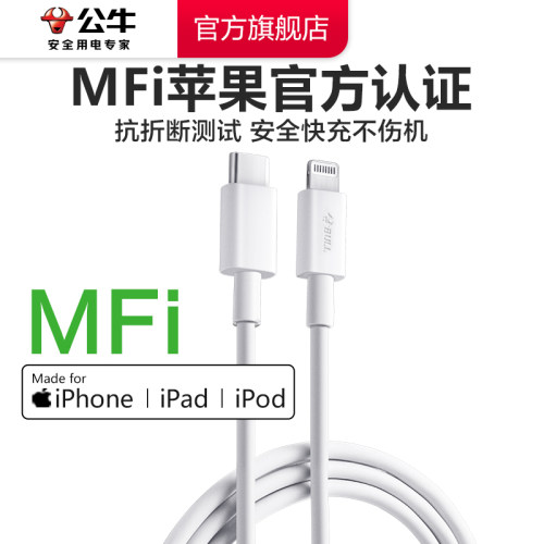 公牛苹果充电线MFi官方认证适用苹果iPhone14pro数据线快充30W车载闪充13pm手机平板20w快充线Lightning