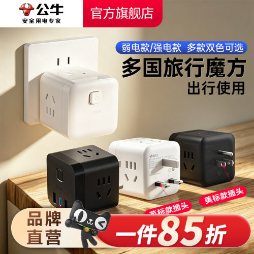 总控插座公牛英标魔方
