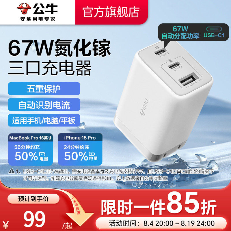 公牛多口充电器氮化镓快充67W适用安卓华为小米苹果16iPhone17三口type-c数据线手机通用插头充电头15/14/13 - 实物图