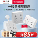 公牛插座扩展多功能插座转换器电源插头转换器转换插头插排多插位