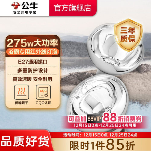 公牛取暖浴霸泡大功率生热快