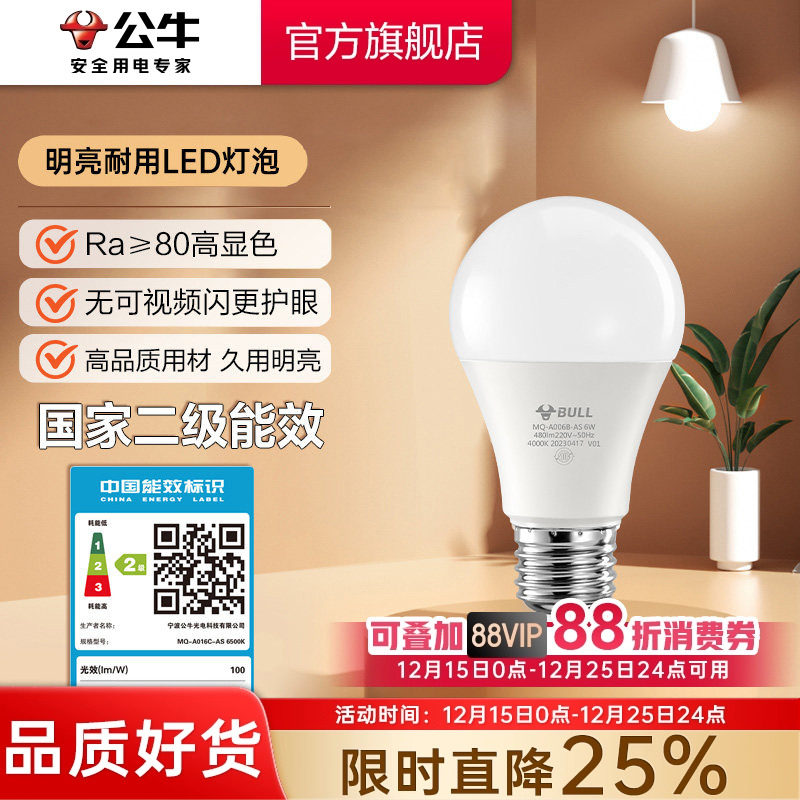 公牛led灯泡二级能效高亮节能