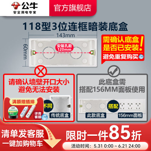 公牛插座旗舰开关1183位h15156mm