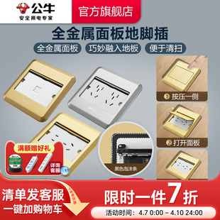 公牛地插插座单开门地插座隐形地板家用地脚插座地面插座赠送底盒