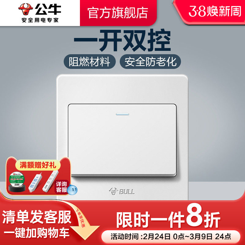 公牛插座面板开关插座单开双控1开一开双控开关一位双控G07白