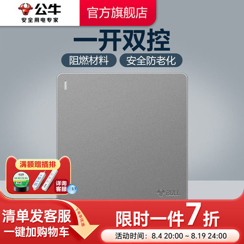 公牛墙壁86型双控开关