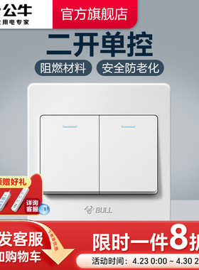 公牛插座旗舰开关插座2开二开单控二位开关面板单联双开开关G07白