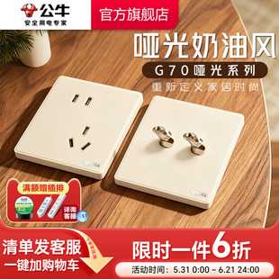 公牛哑光新品超薄拨杆开关亚克力五孔插座16a复古面板奶油金G70